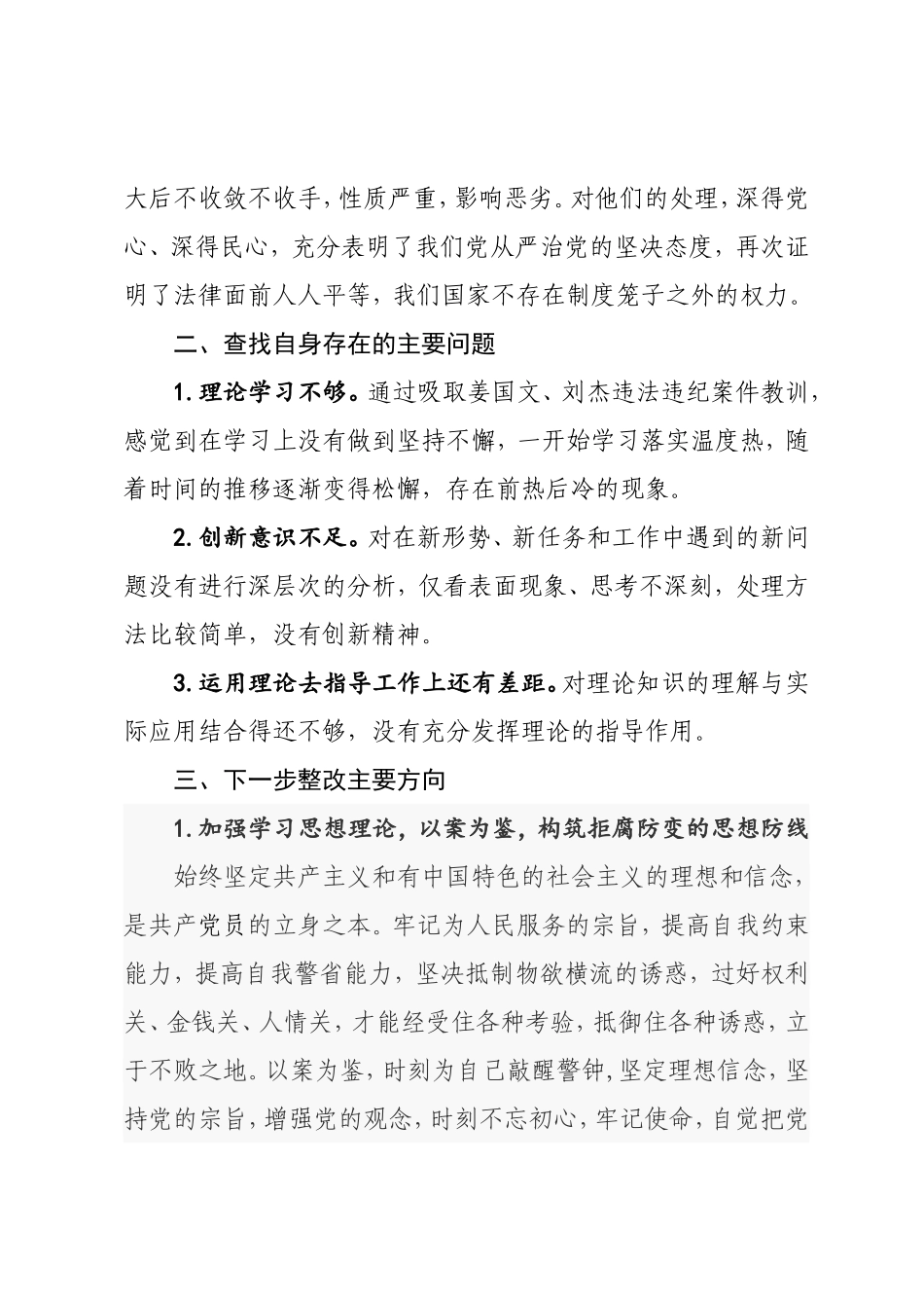 违法违纪案件个人剖析材料_第3页