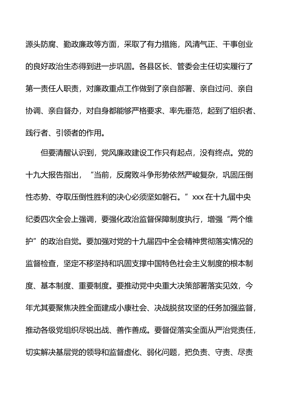 某市委党风廉政建设工作汇报暨廉政恳谈会上的讲话_第2页