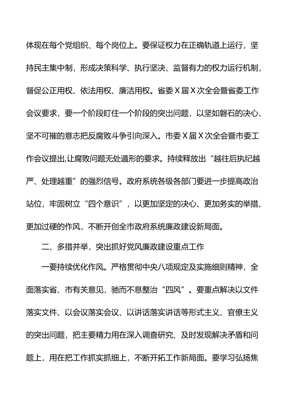 某市委党风廉政建设工作汇报暨廉政恳谈会上的讲话_第3页