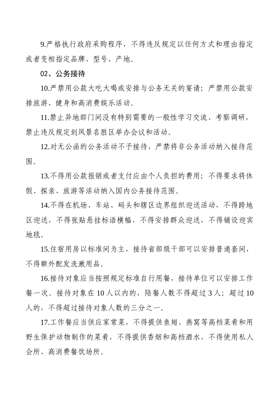 违反八项规定清单80条_第2页