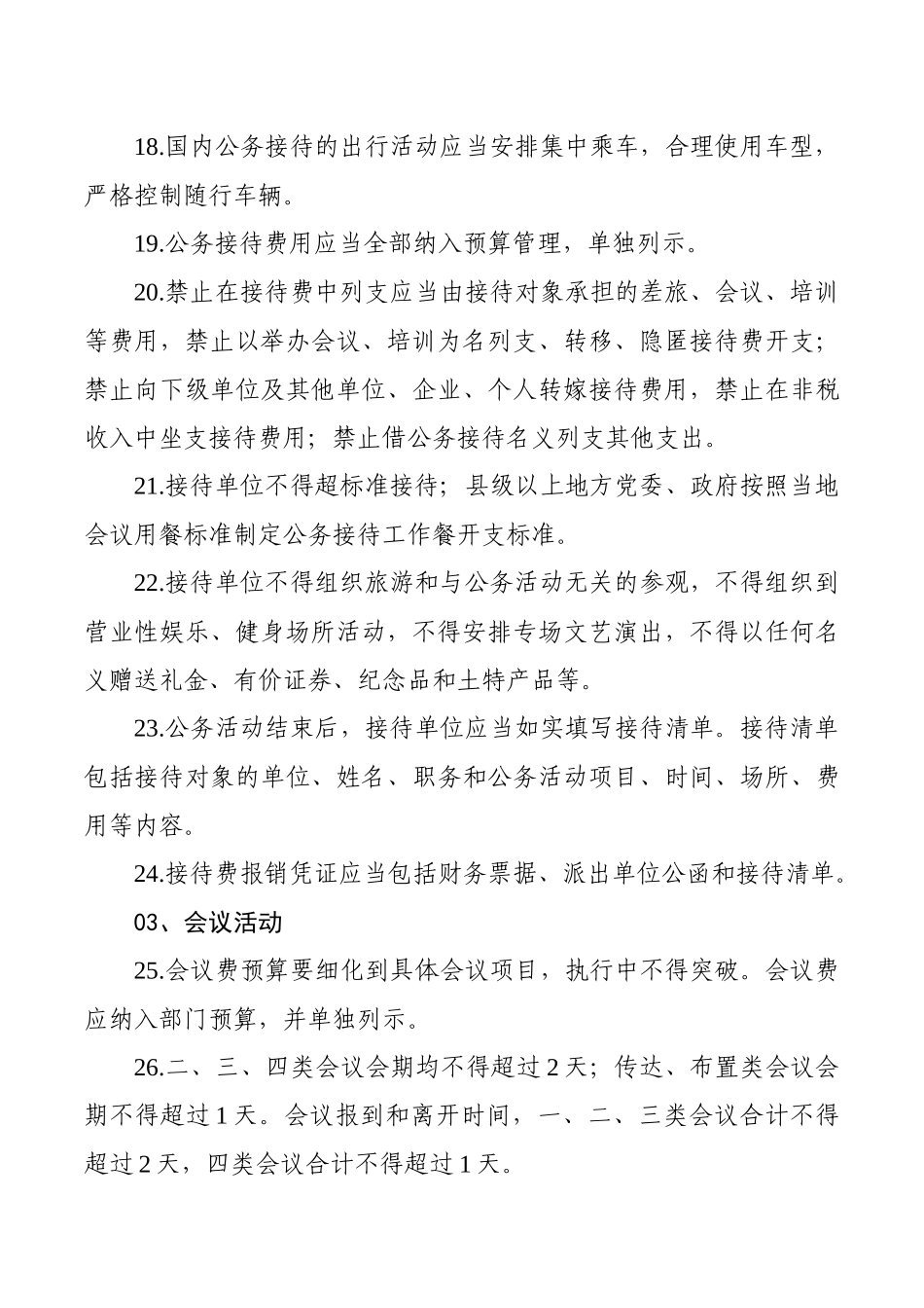 违反八项规定清单80条_第3页