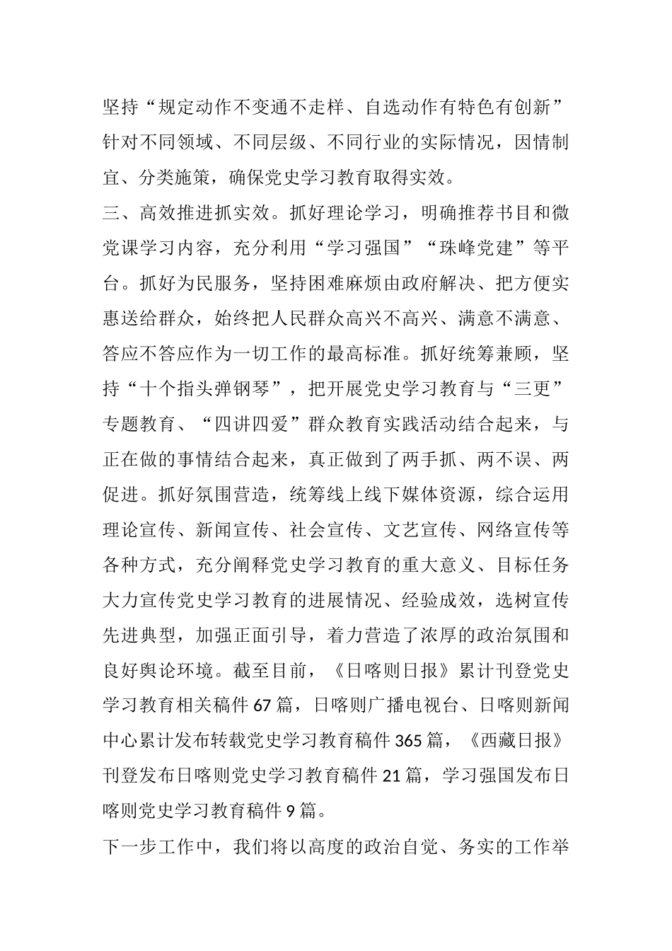 某市委党史学习教育工作情况简要汇报汇编_第3页