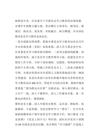 某市委党史学习教育工作情况简要汇报汇编