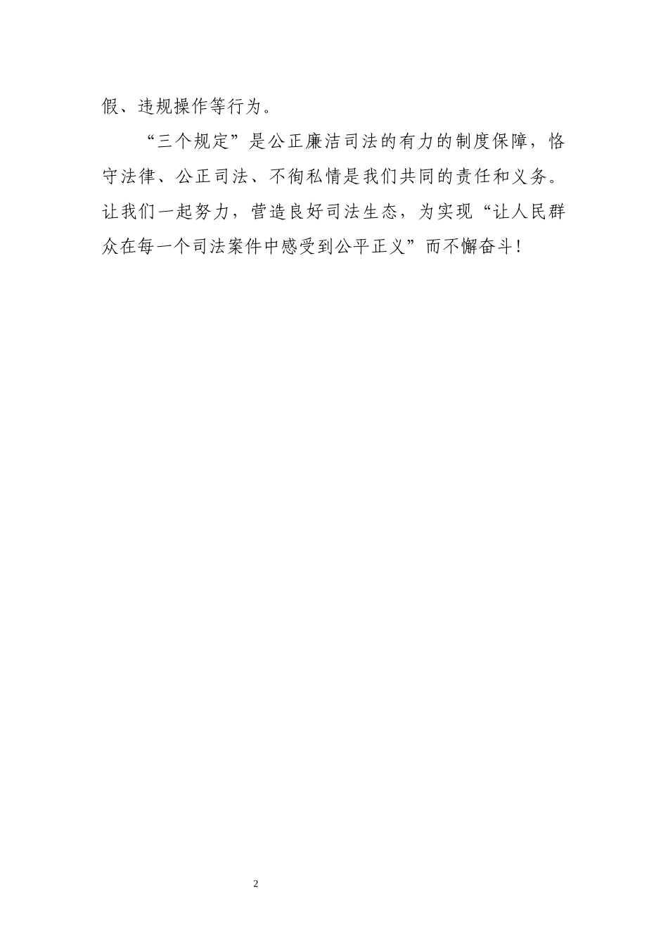 违反防止干预司法 三个规定  倡议书 政法系统教育整顿活动_第2页