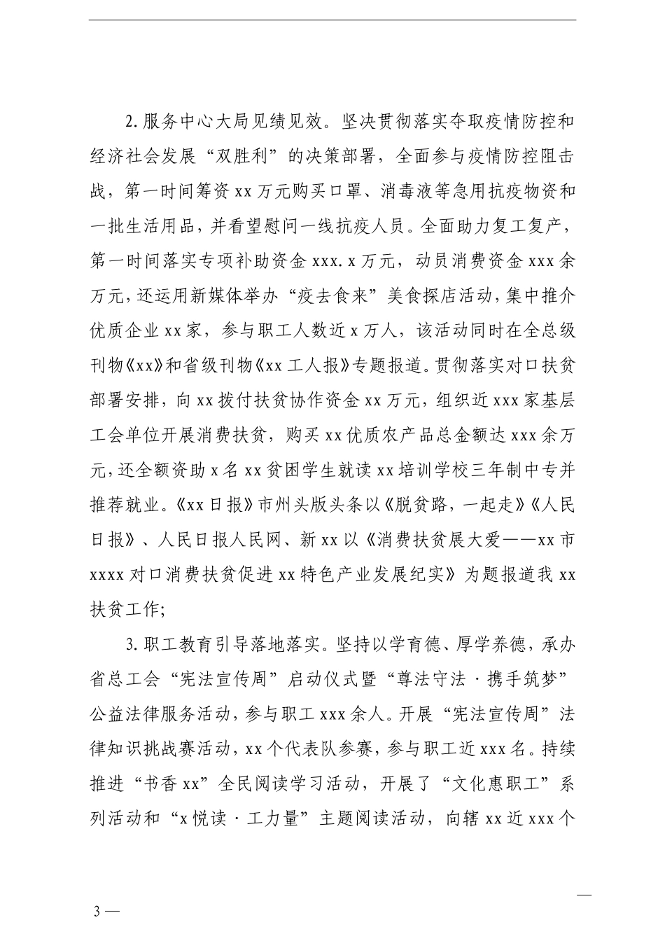 群团：总工会2020年工作总结及2021年工作计划汇编4篇_第3页