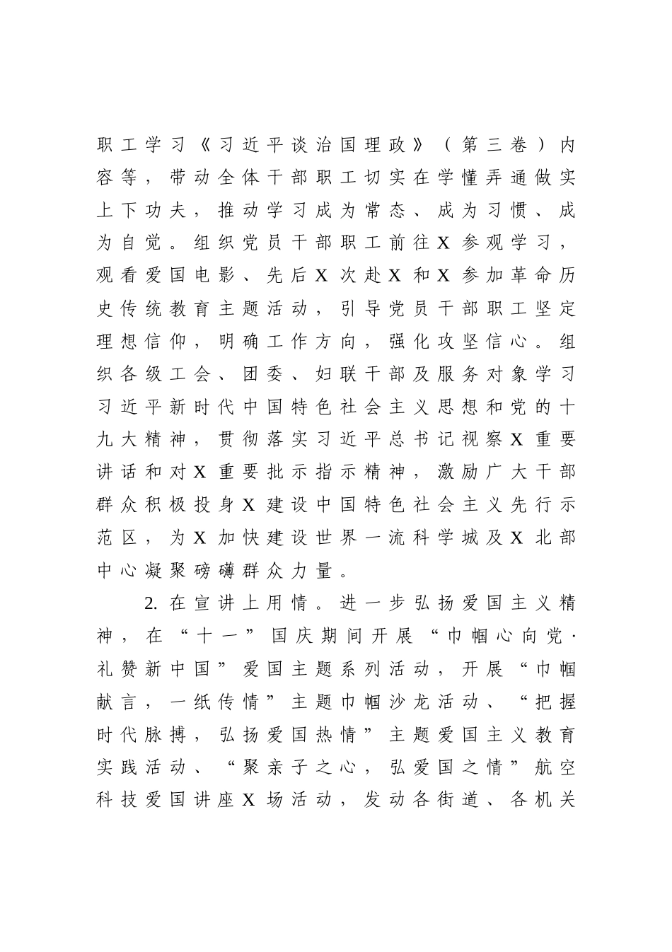 群团工作2020年工作总结及2021年工作计划_第3页