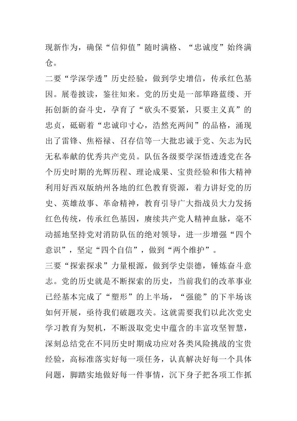 某市组长党史学习教育读书班开班仪式上的讲话_第2页