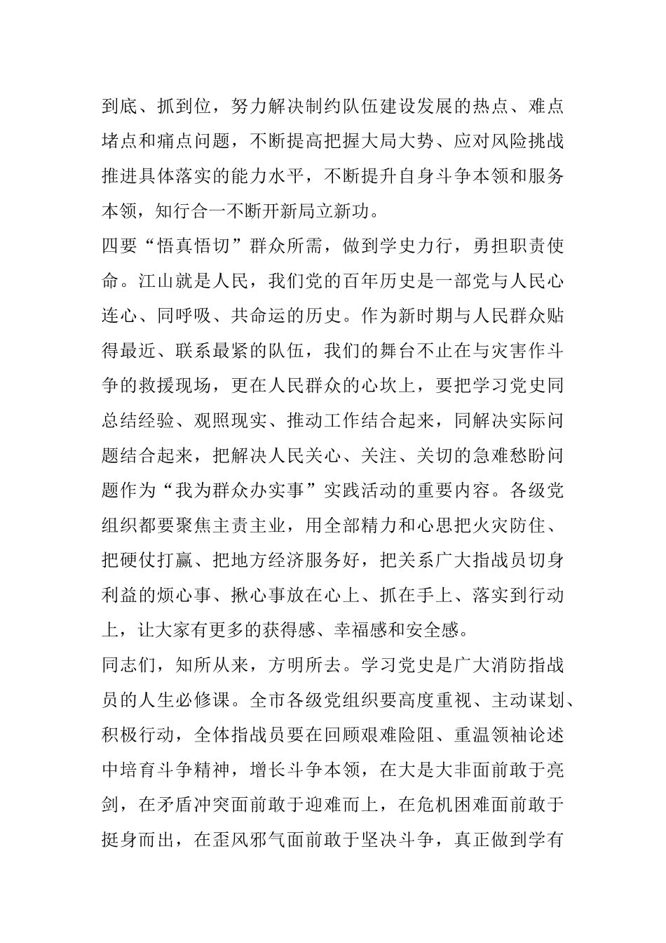 某市组长党史学习教育读书班开班仪式上的讲话_第3页