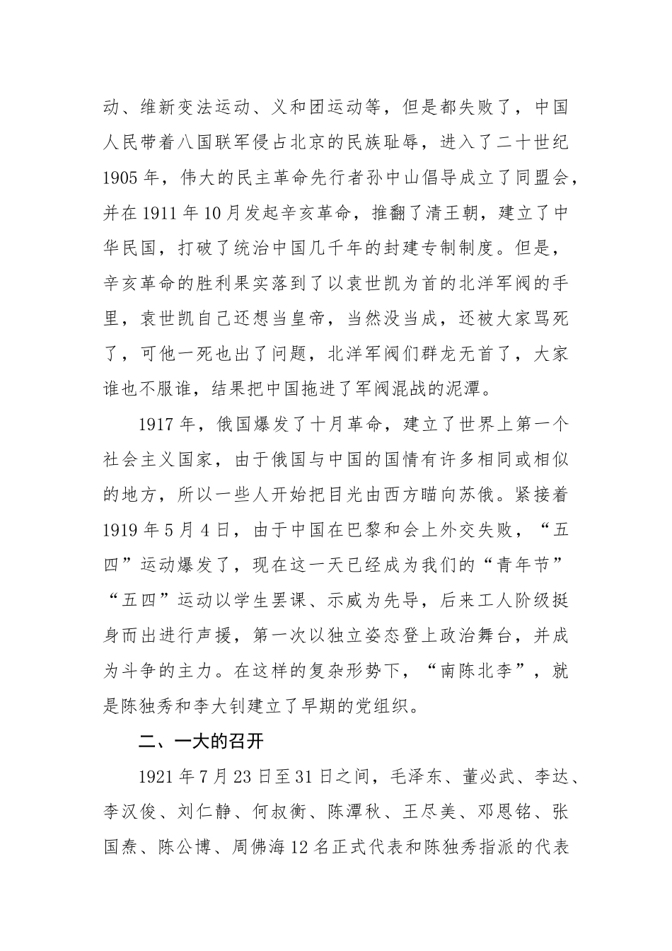 让党徽在奋斗中闪光_第2页