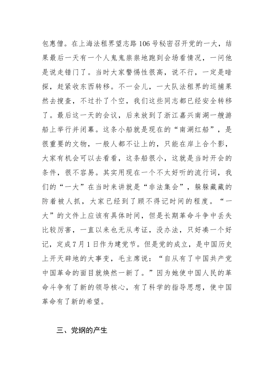 让党徽在奋斗中闪光_第3页