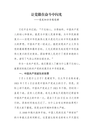 让党徽在奋斗中闪光