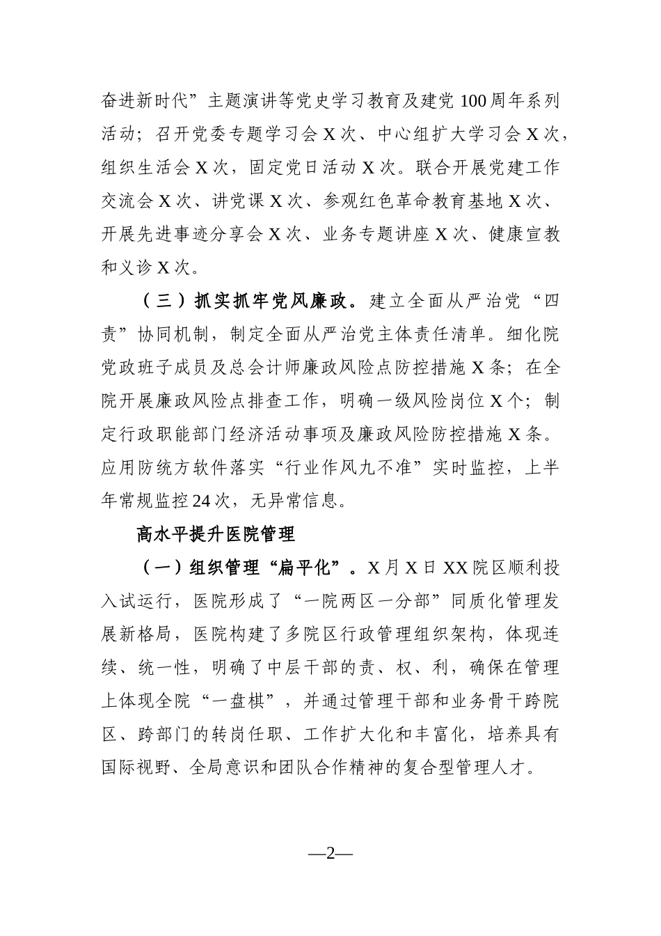 卫健委：X大型医院2021年上半年工作总结及下半年工作计划_第2页