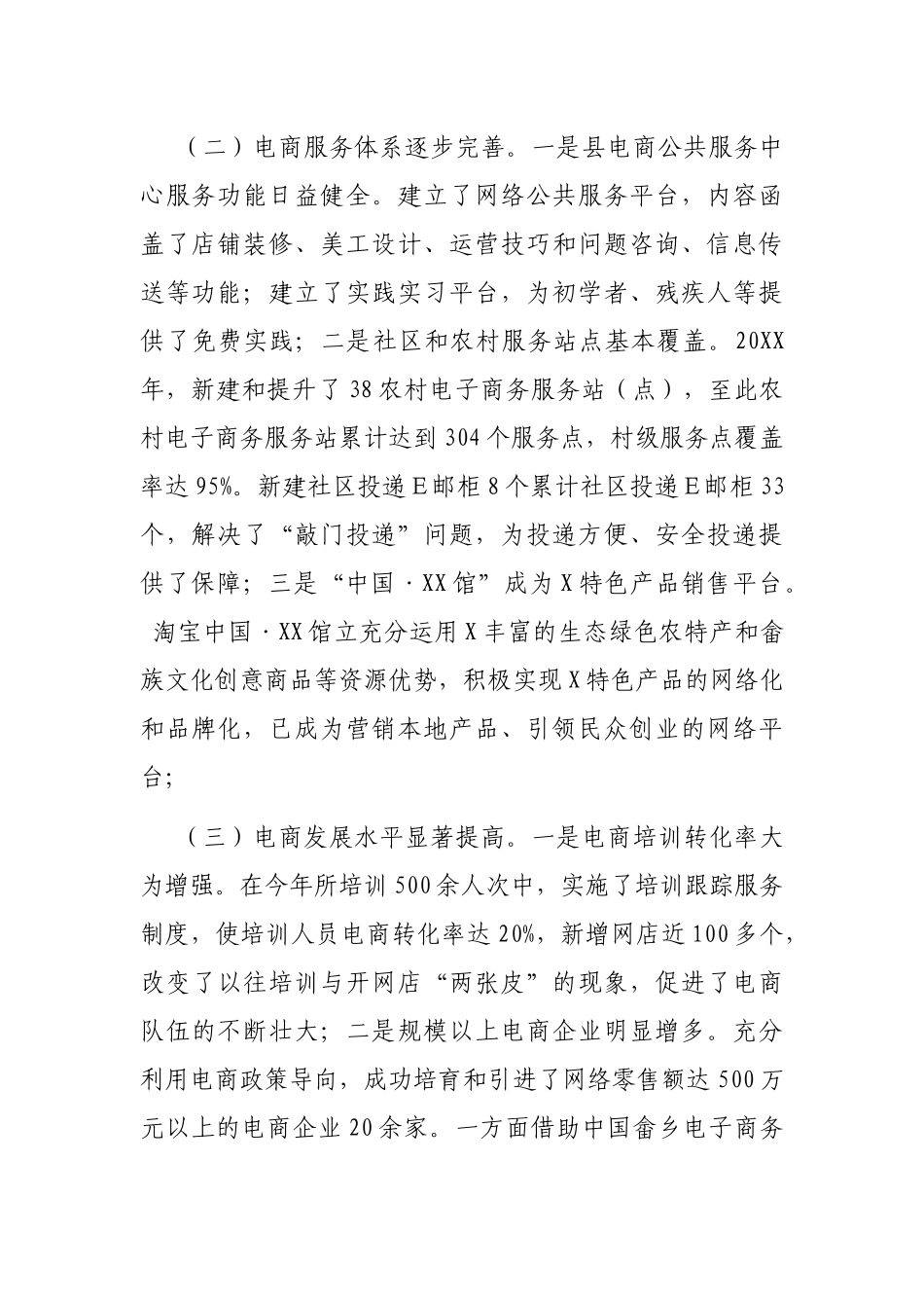 某县20XX年电子商务工作总结_第2页