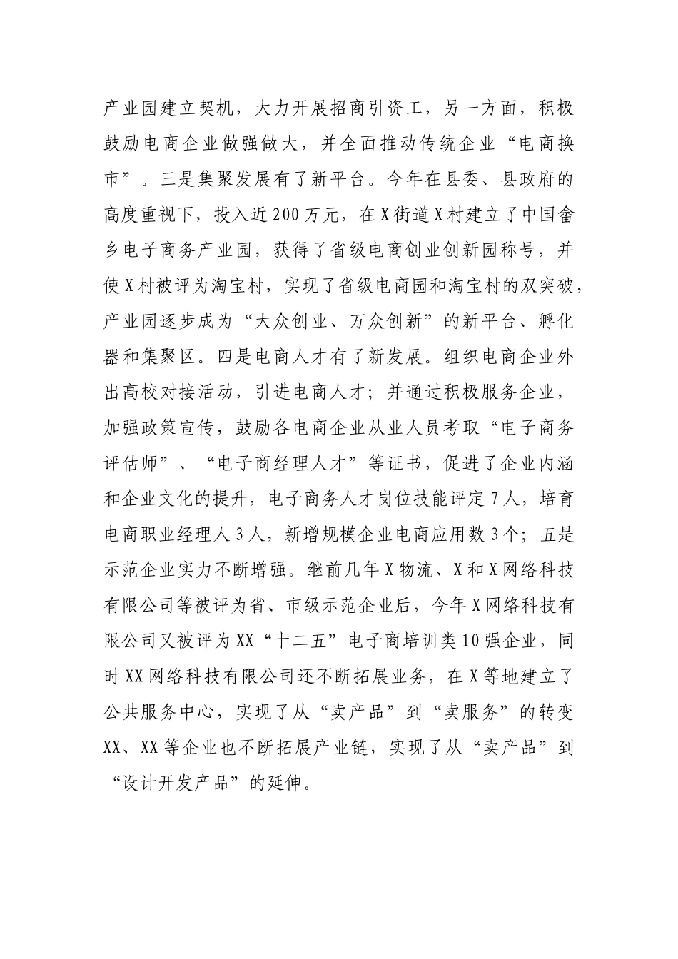 某县20XX年电子商务工作总结_第3页