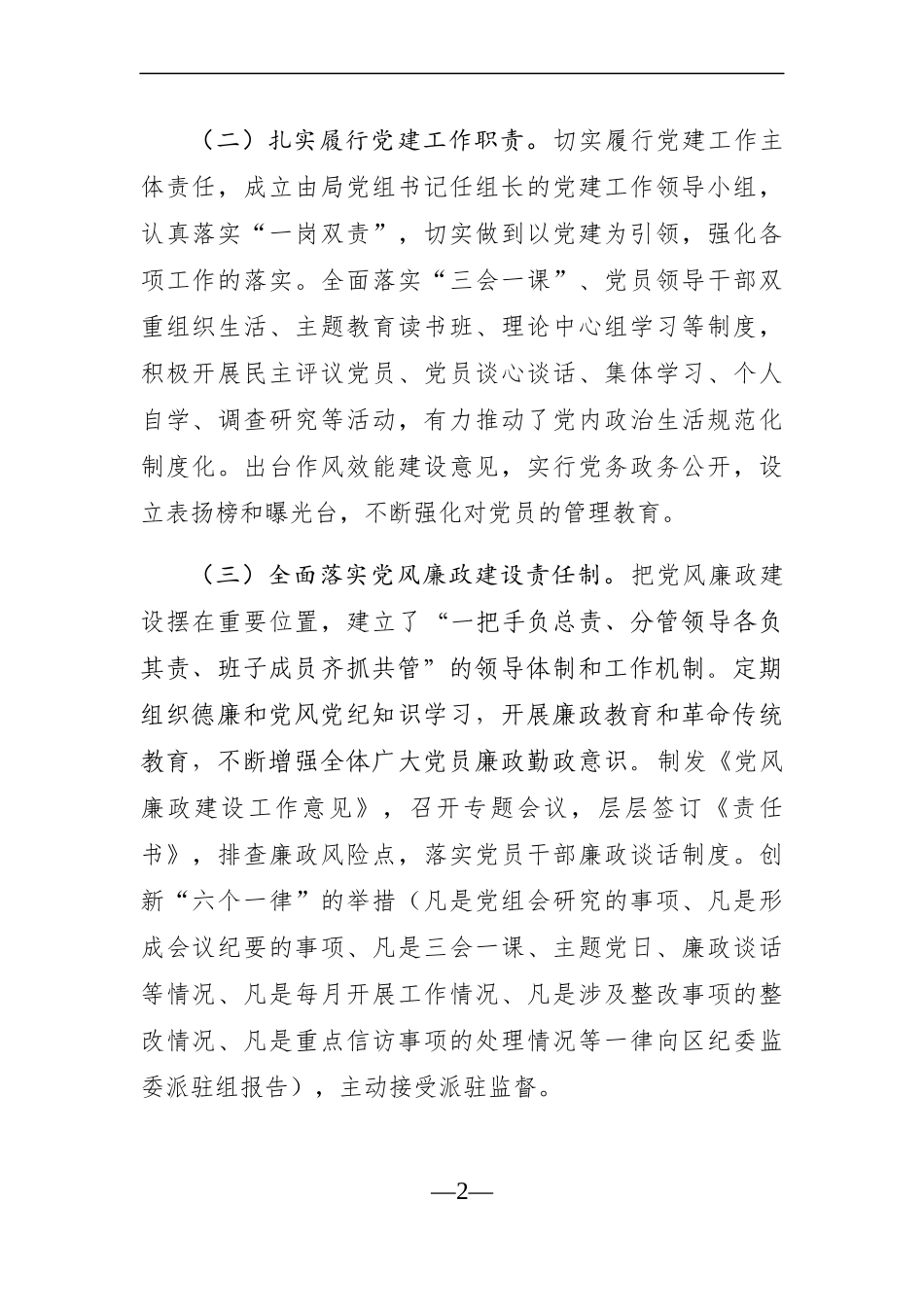 卫健委：X区医疗保障局政治生态分析报告_第2页