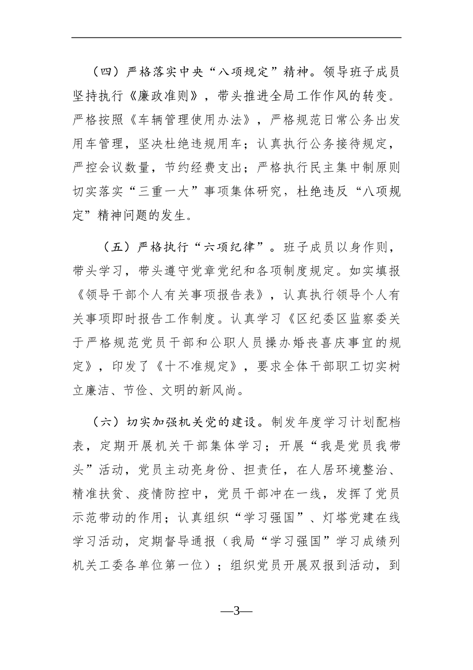 卫健委：X区医疗保障局政治生态分析报告_第3页