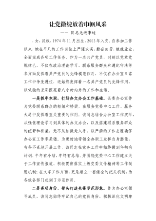 让党徽绽放着巾帼风采-办公室员工先进事迹