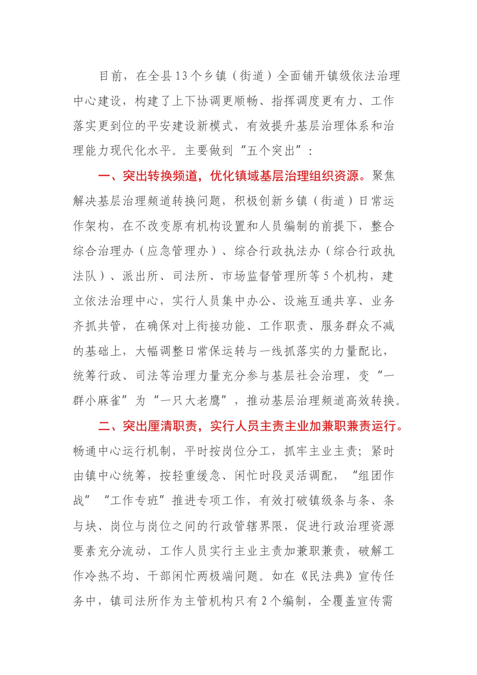 某县2021年推进依法治理中心建设工作情况汇报_第2页