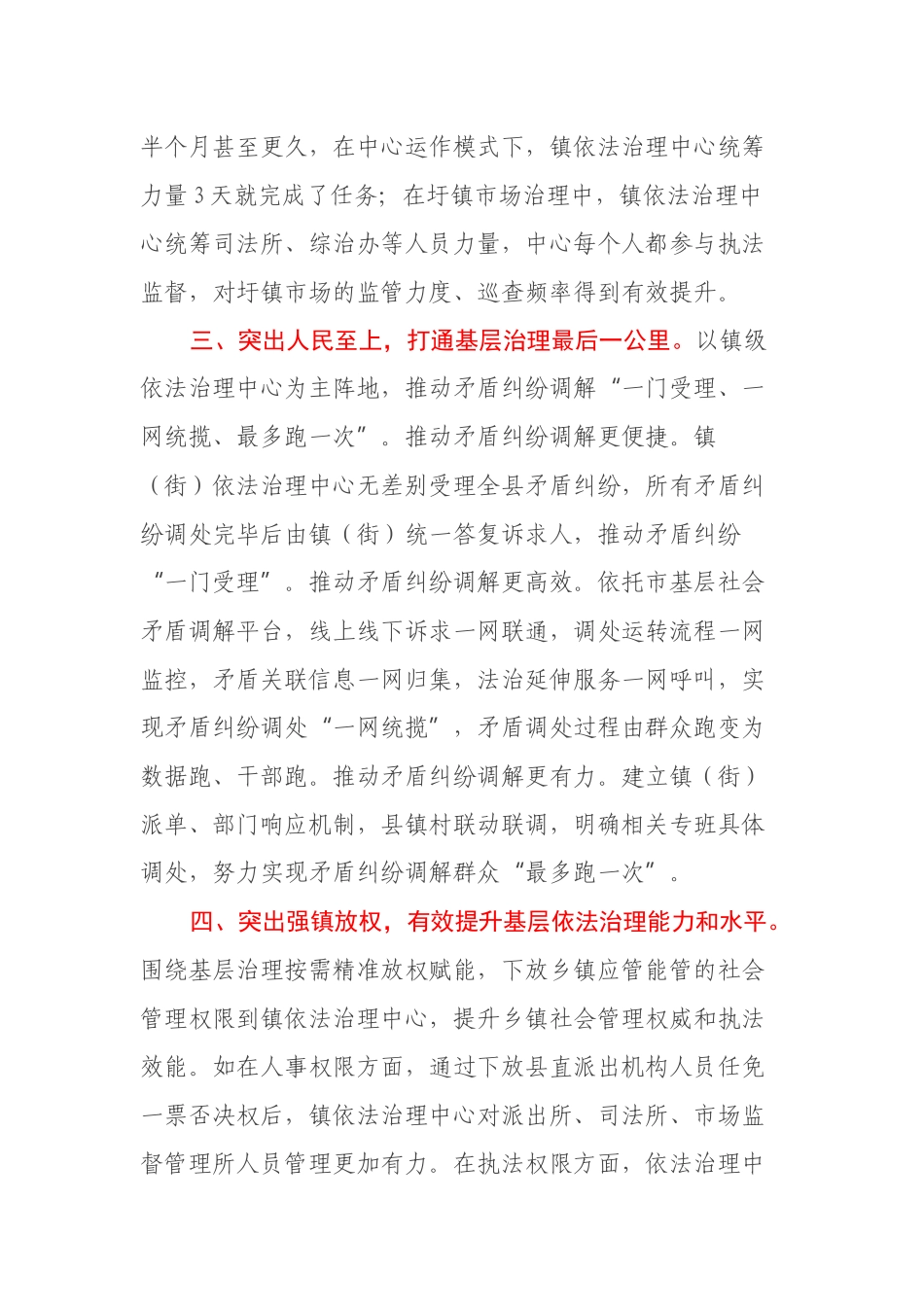 某县2021年推进依法治理中心建设工作情况汇报_第3页