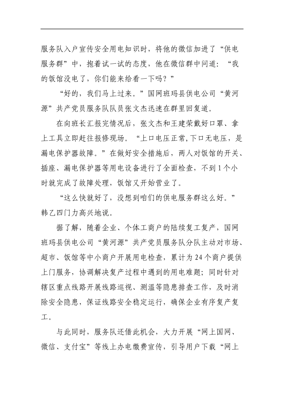 让电照亮牧民致富路——走进企业复工复产第一线18_第3页