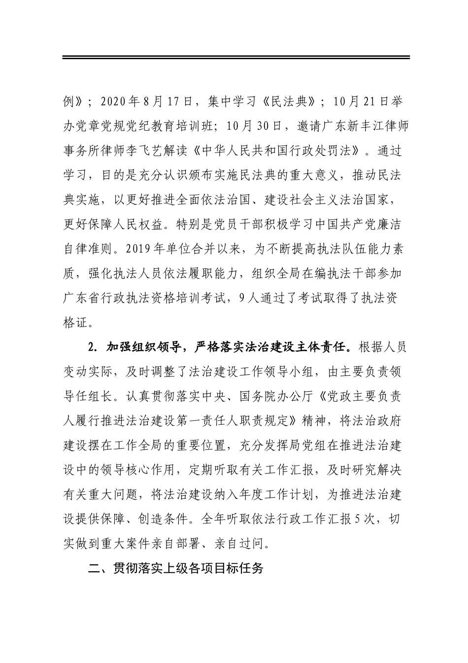 某县城市管理和综合执法局法治政府建设报告_第2页