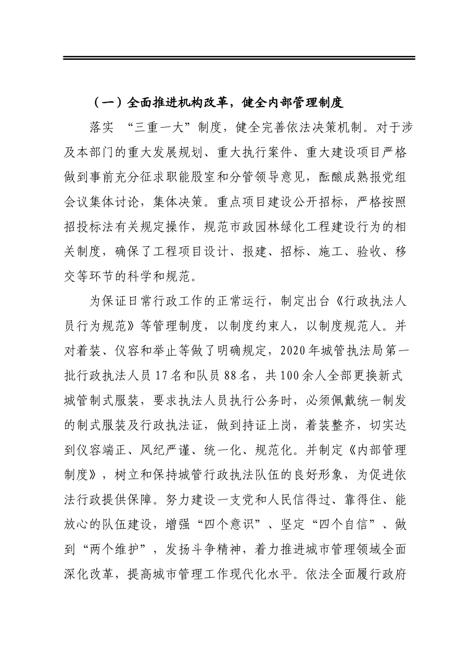 某县城市管理和综合执法局法治政府建设报告_第3页