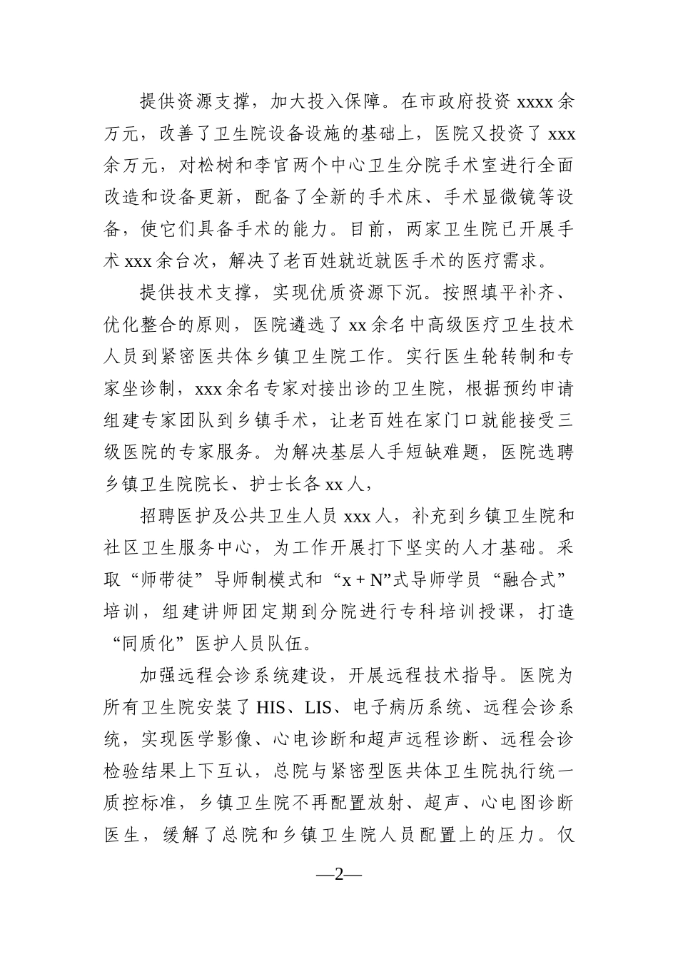 卫健委：市中心医院医共体建设开展情况汇报_第2页