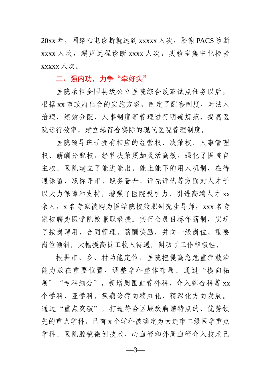 卫健委：市中心医院医共体建设开展情况汇报_第3页