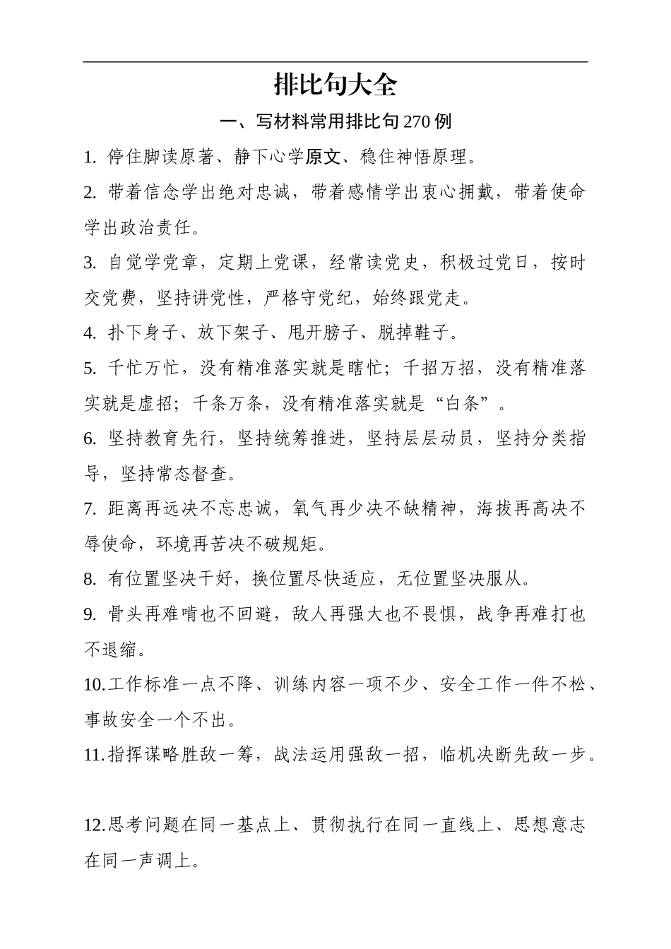 让文章出彩的排比句大全_第3页