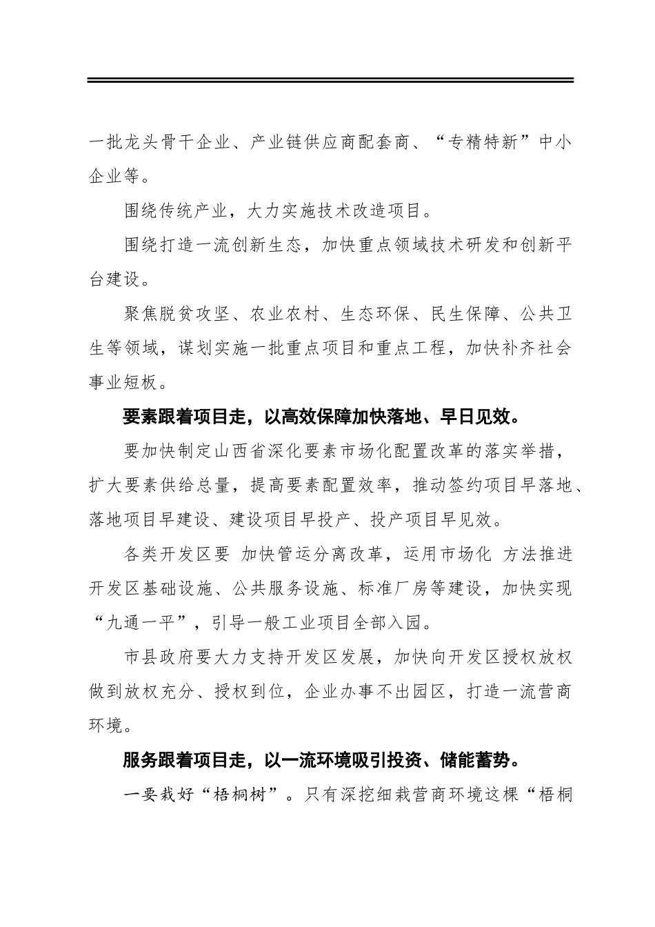 让项目成为转型发展的“引擎”_第2页