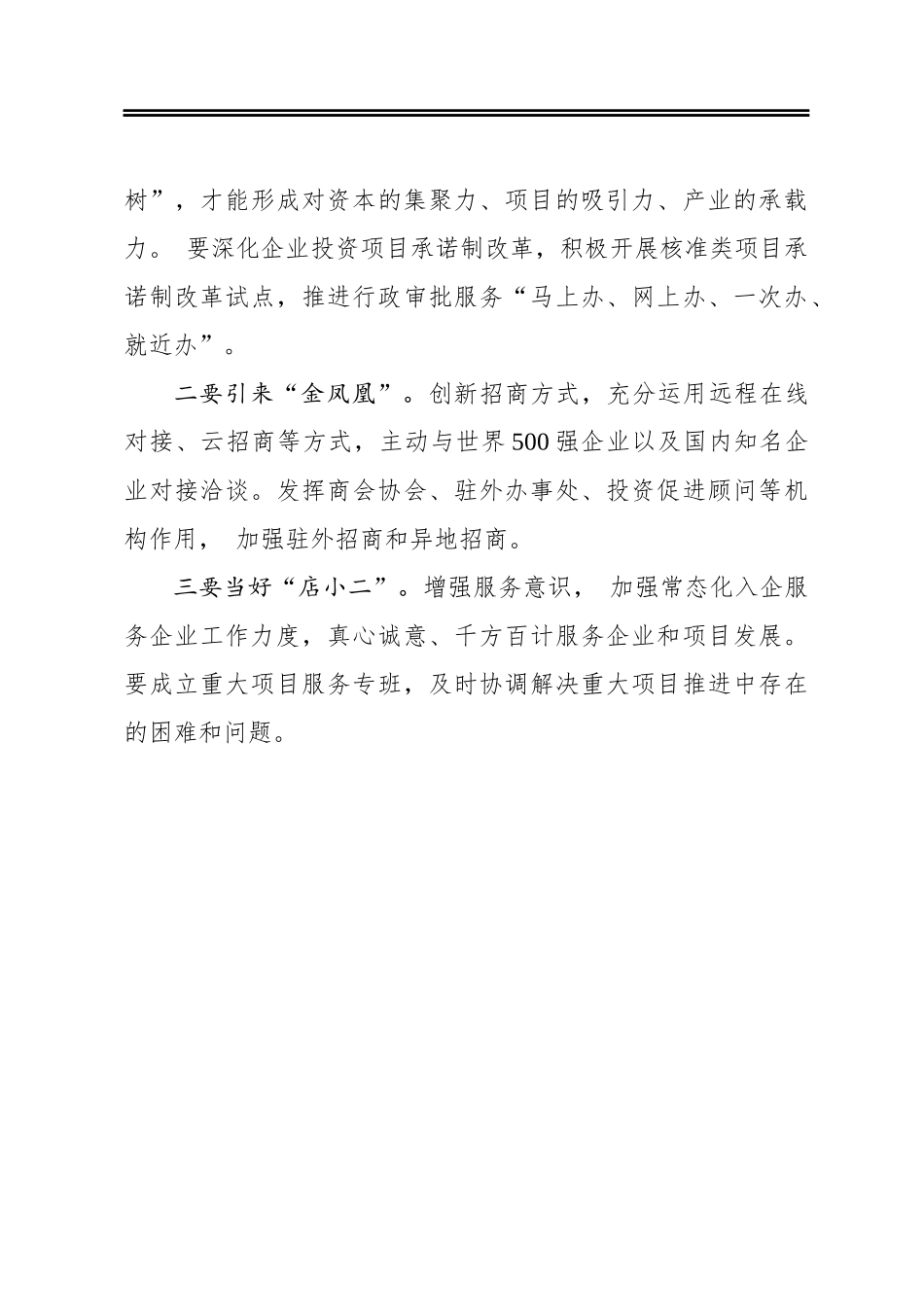 让项目成为转型发展的“引擎”_第3页