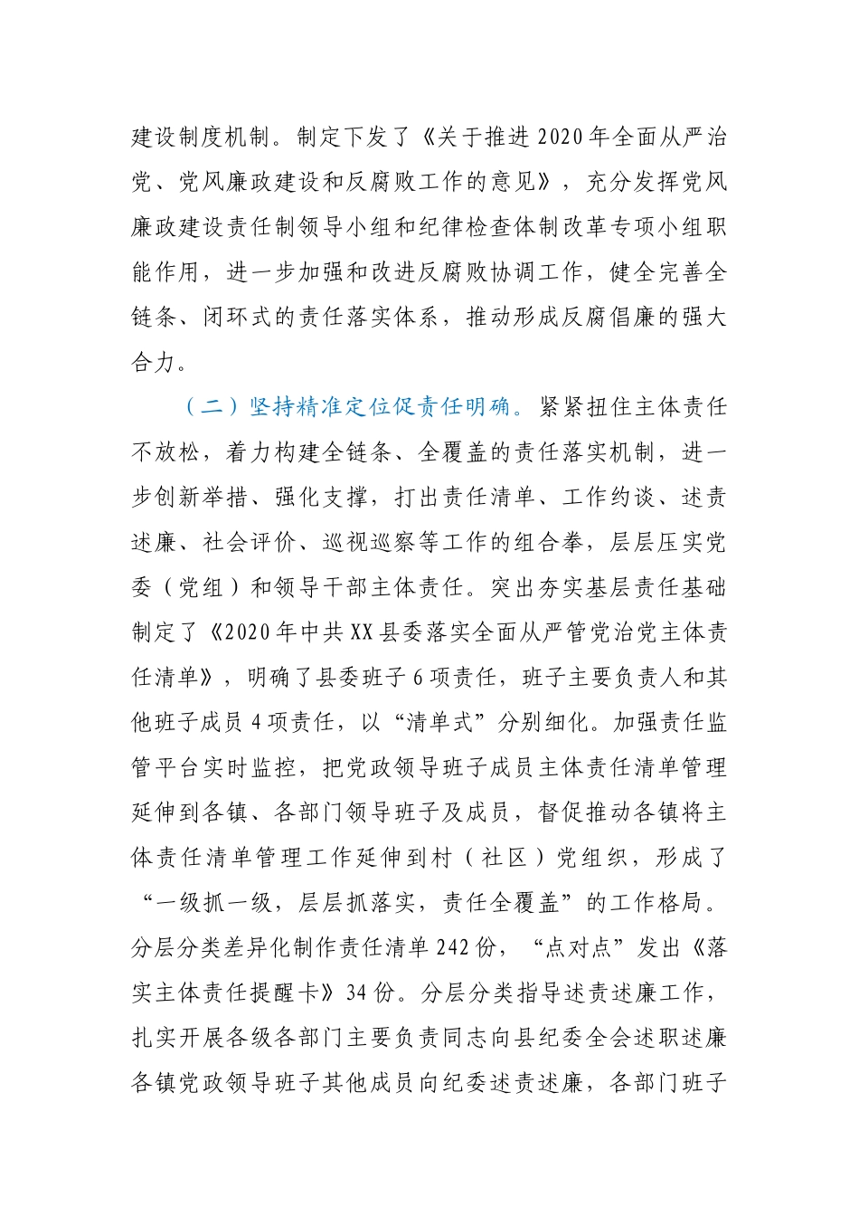 某县党政领导班子2020年履行党风廉政建设责任制情况报告_第2页