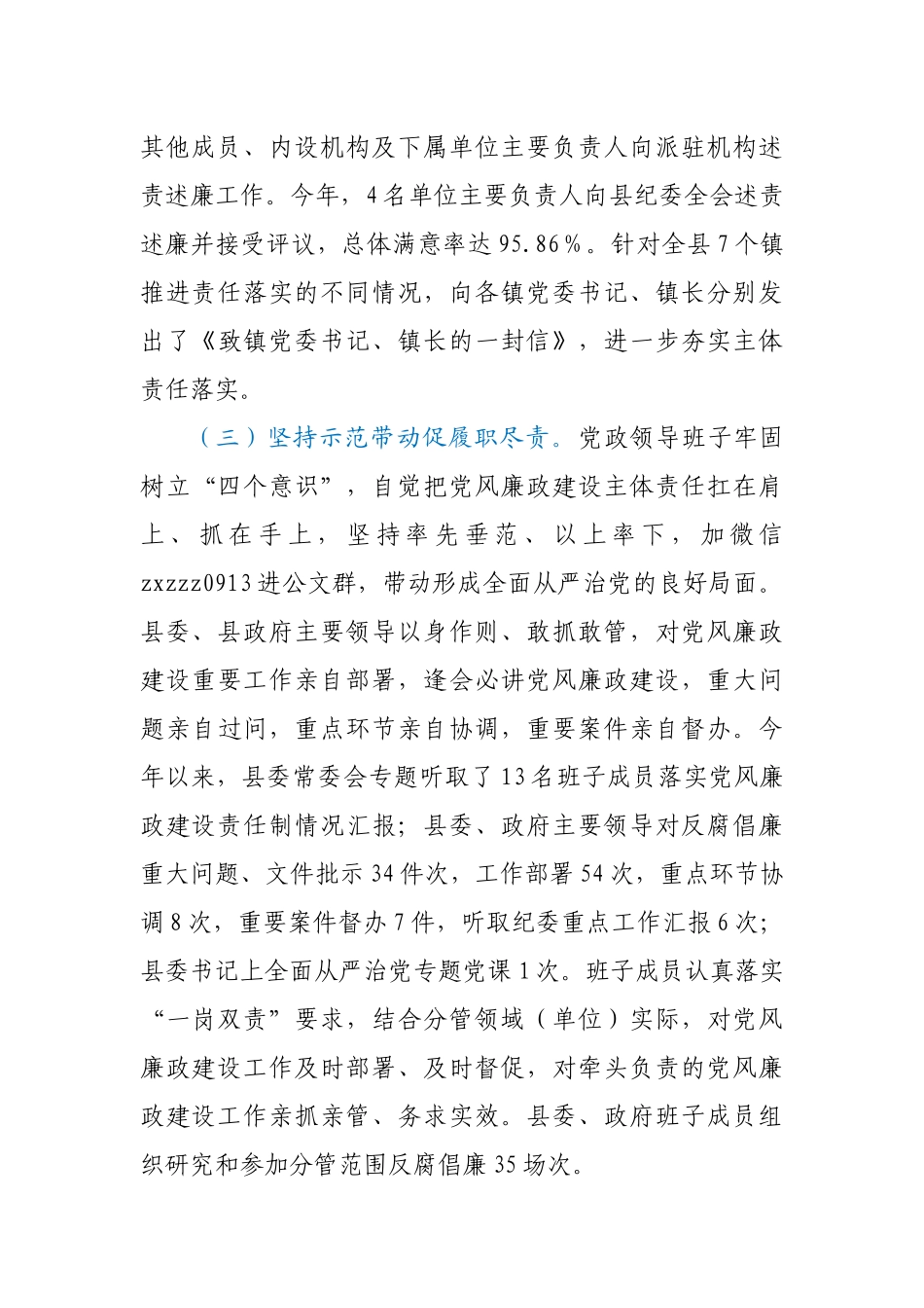 某县党政领导班子2020年履行党风廉政建设责任制情况报告_第3页