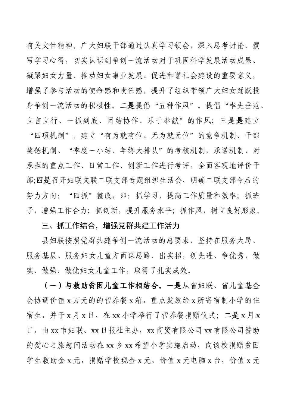 某县妇联开展争创一流活动工作总结汇报_第2页