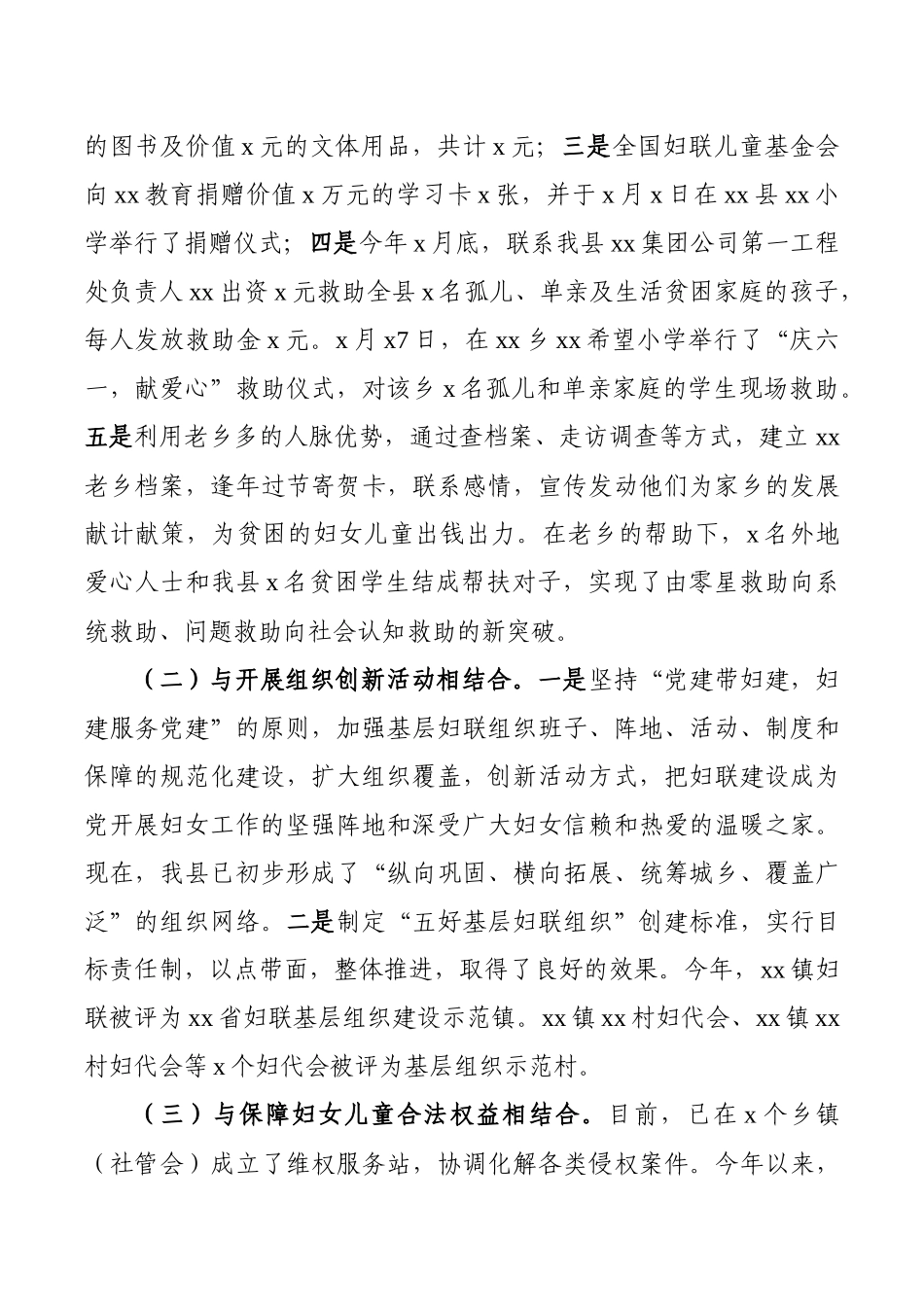 某县妇联开展争创一流活动工作总结汇报_第3页