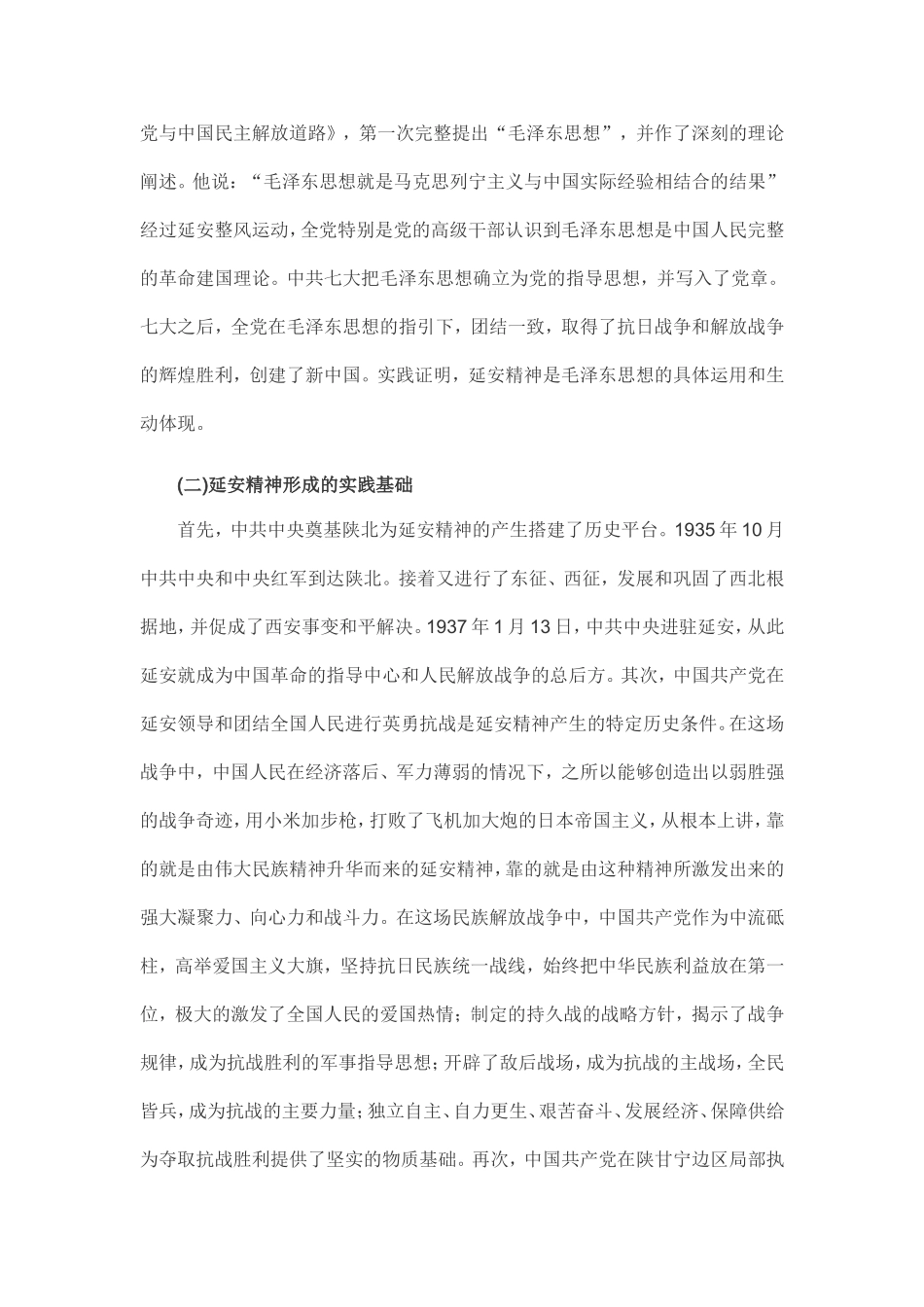 让延安精神放射出新的时代光芒_第2页