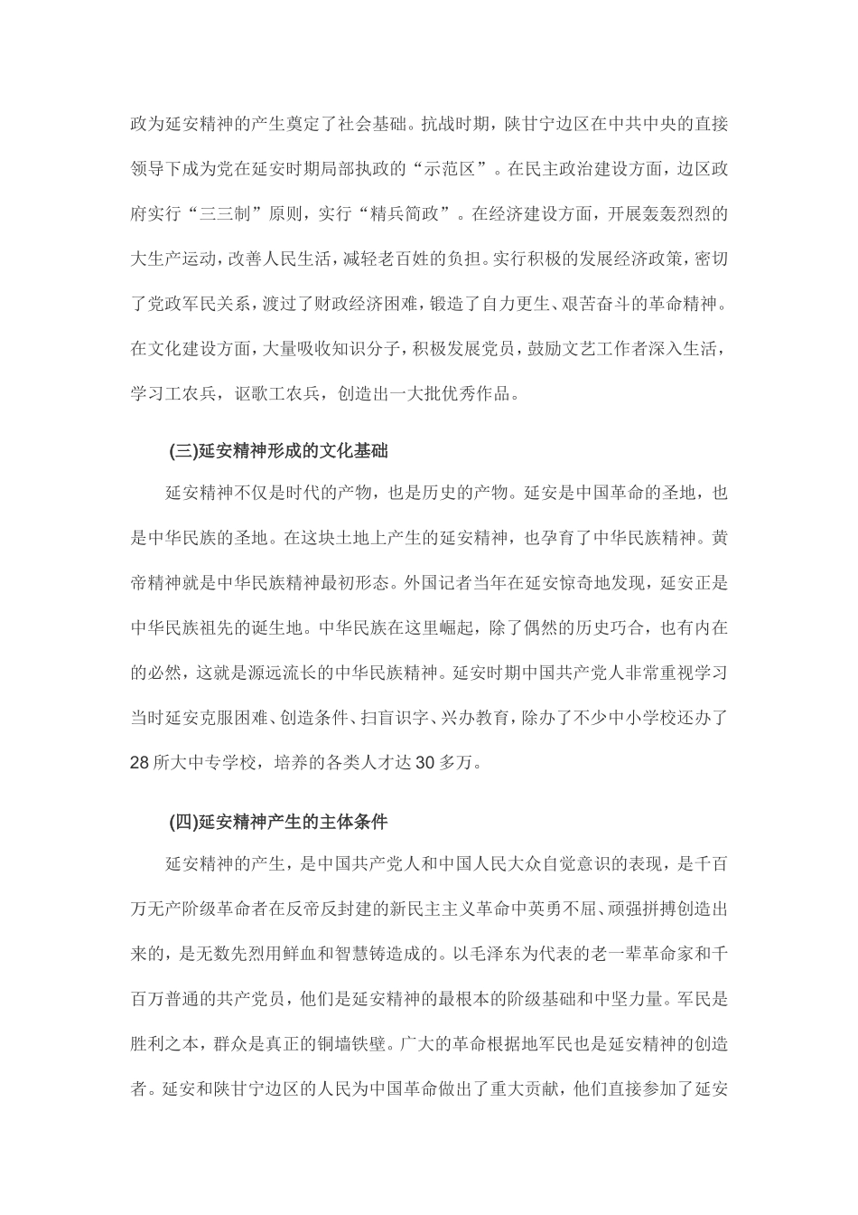 让延安精神放射出新的时代光芒_第3页