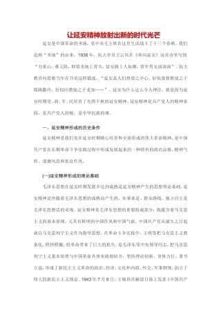 让延安精神放射出新的时代光芒