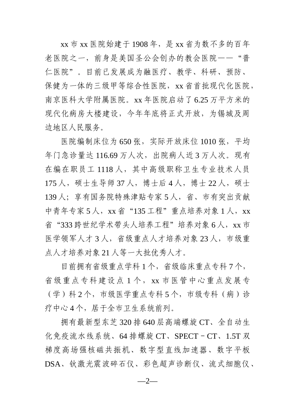 卫健委：医院“优化医院服务流程”专项活动汇报_第2页