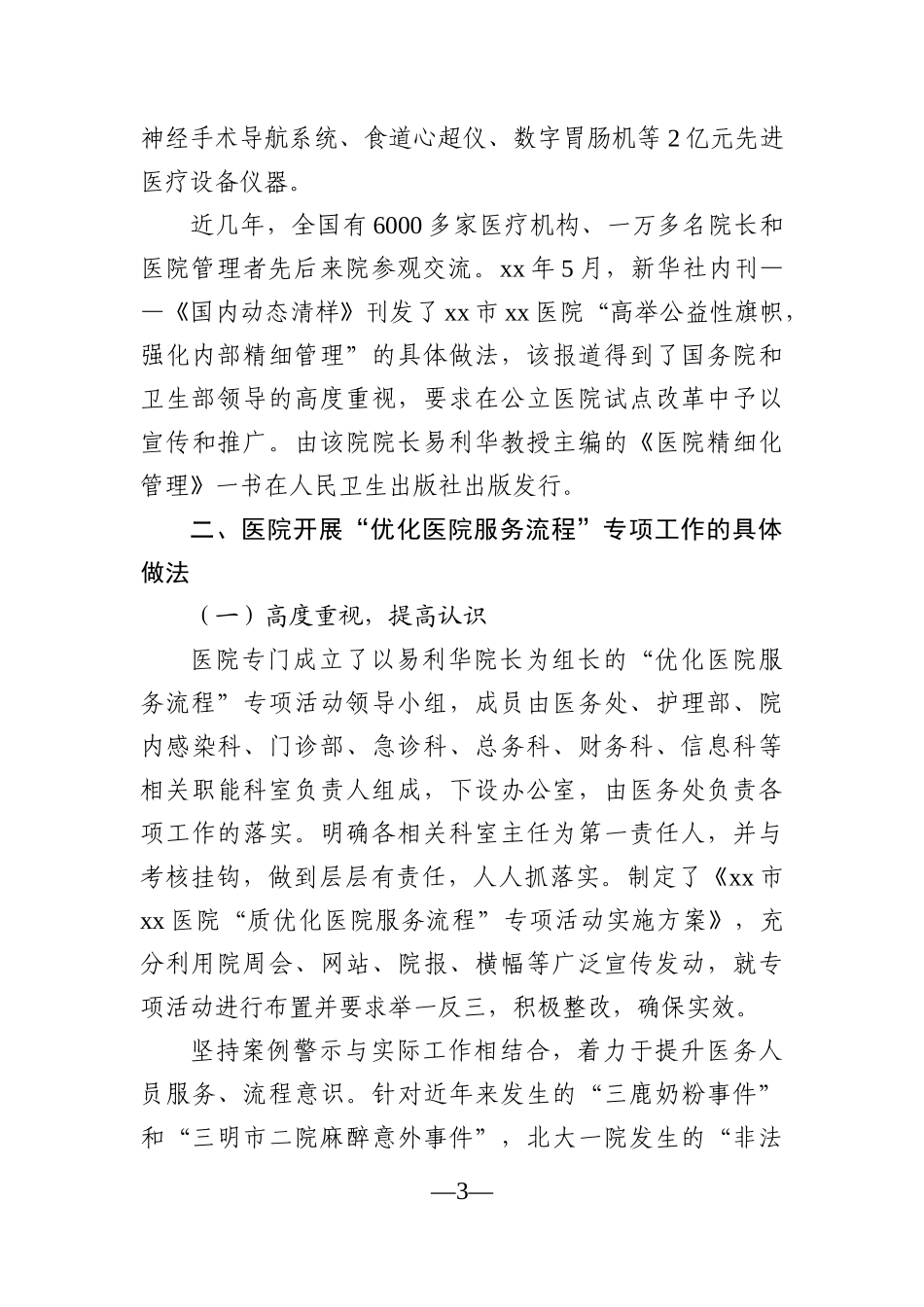 卫健委：医院“优化医院服务流程”专项活动汇报_第3页