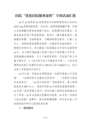 卫健委：医院“优化医院服务流程”专项活动汇报