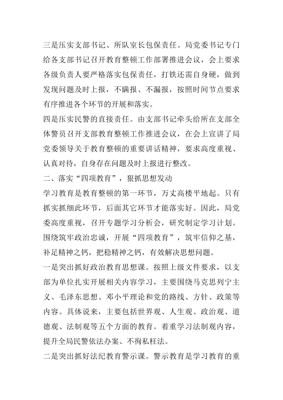 某县公安局教育整顿工作总结_第2页