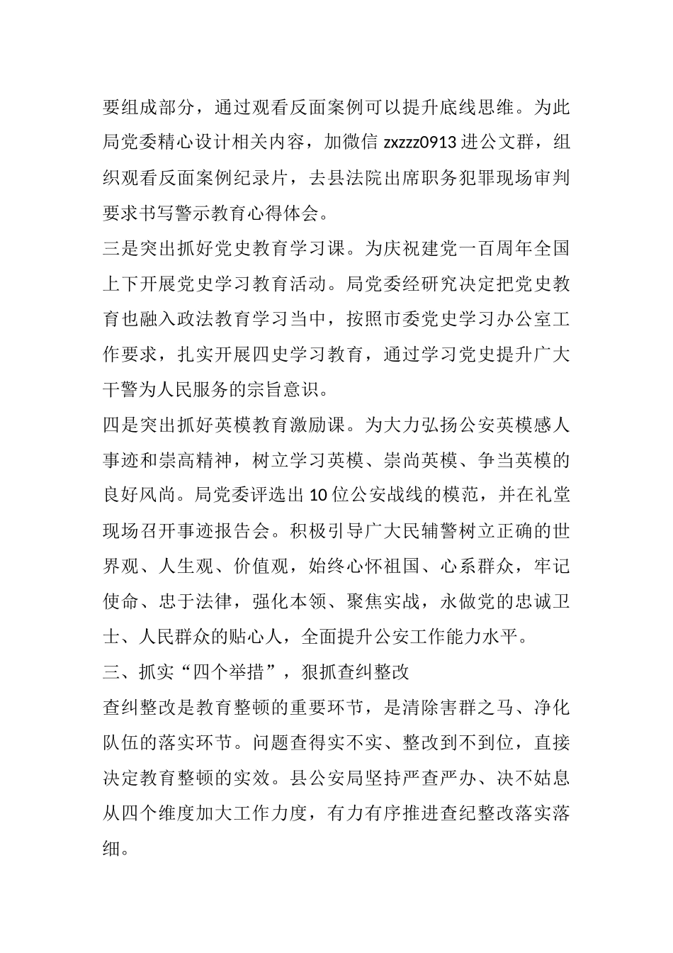 某县公安局教育整顿工作总结_第3页