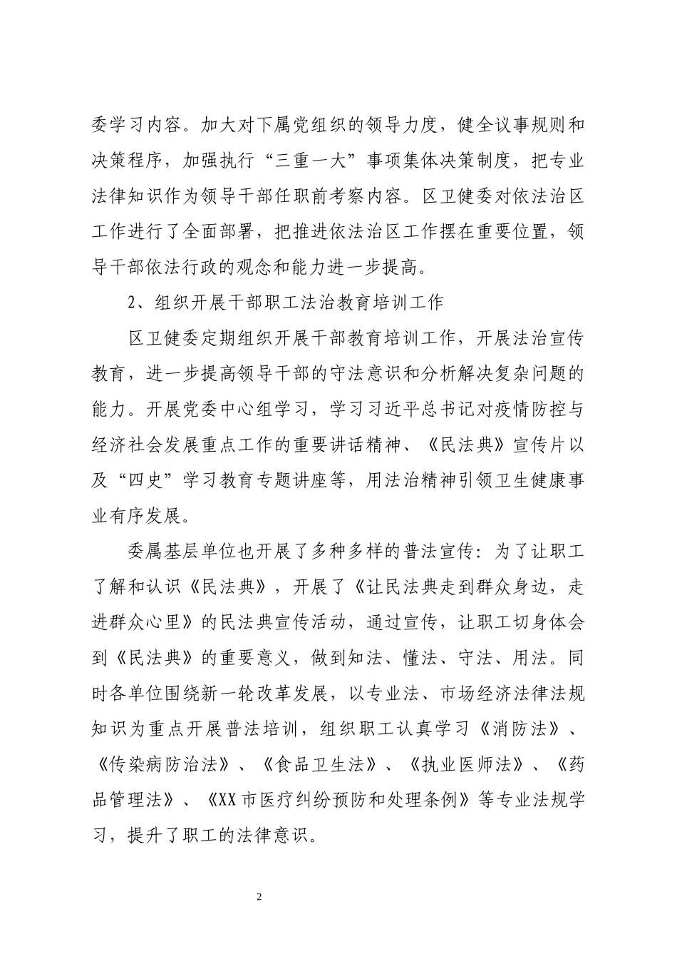 卫健委2020年法治工作情况报告_第2页