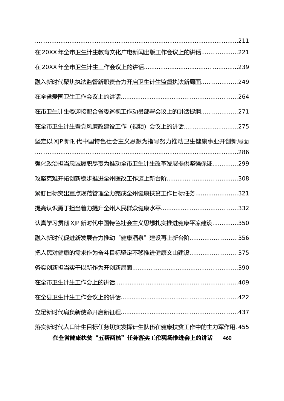 卫生健康讲话汇编40篇25万字_第2页