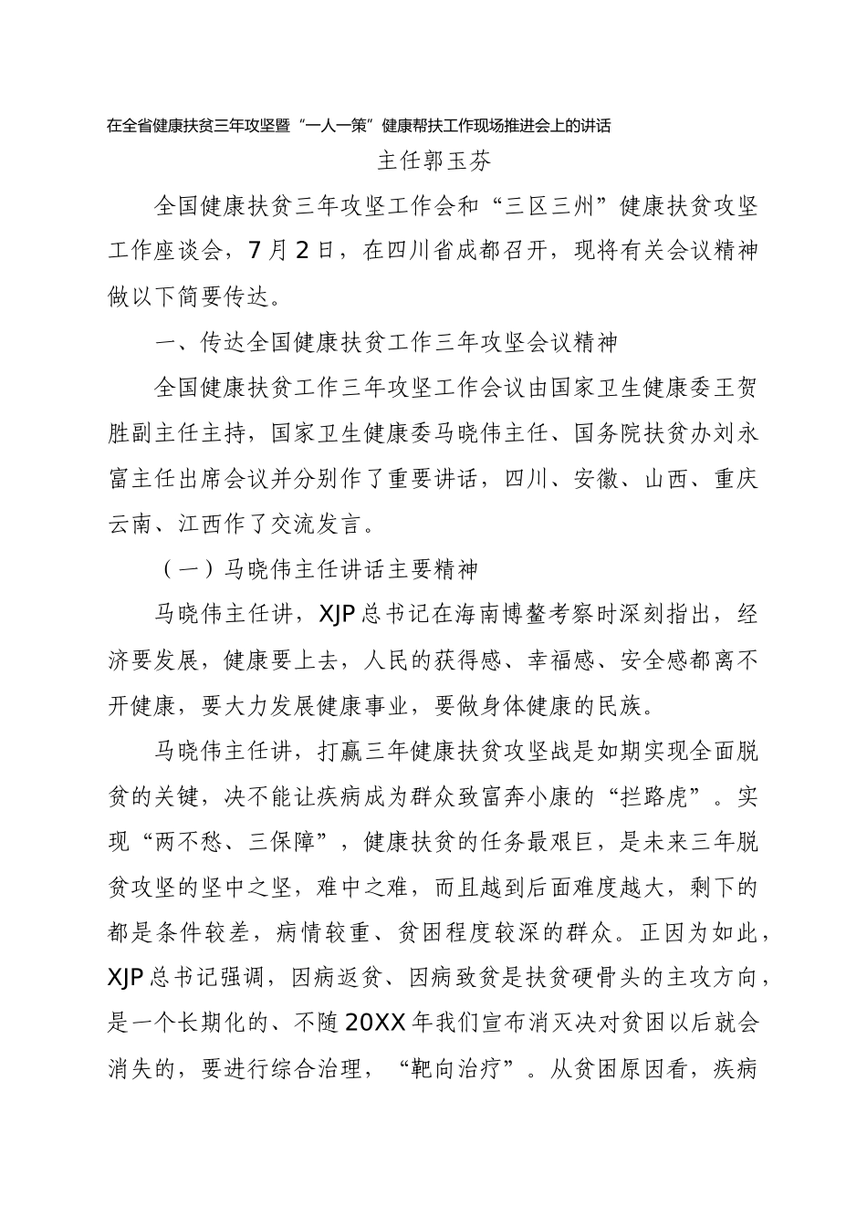 卫生健康讲话汇编40篇25万字_第3页