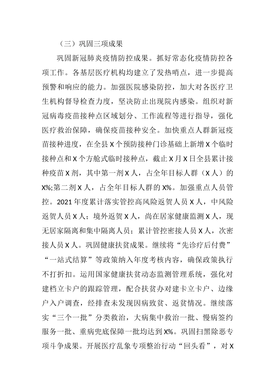 卫生健康局2021年上半年工作总结暨下半年工作思路_第3页