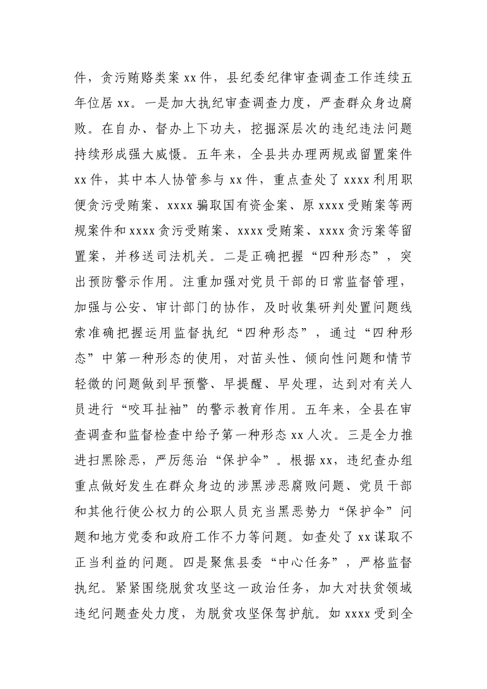 某县纪委监委班子成员2021年个人任期工作总结_第3页