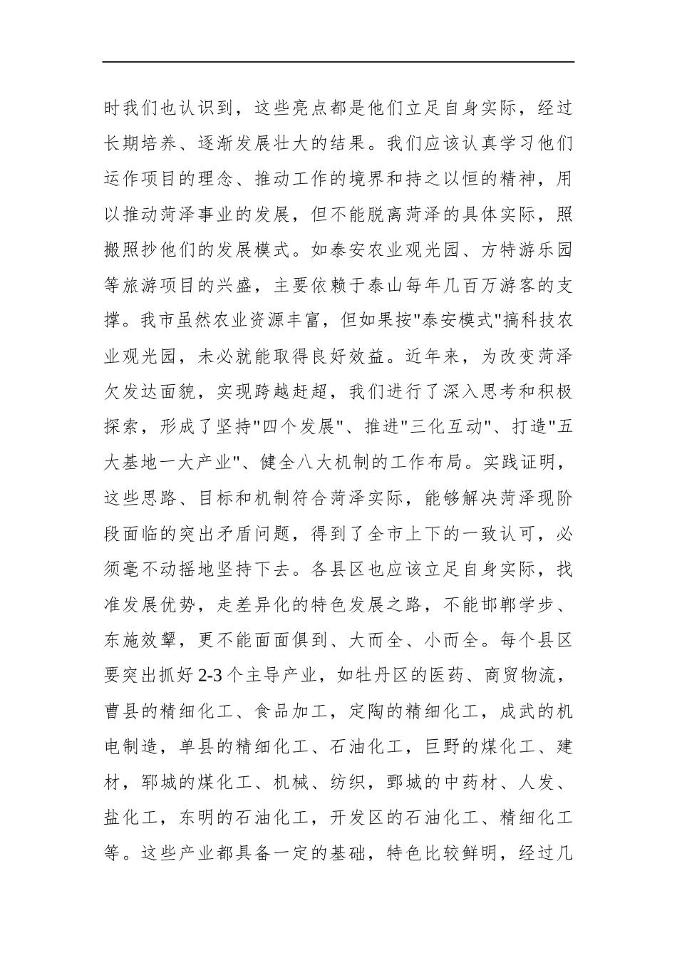 人大：市委书记、市人大常委会主任在我市外出考察总结座谈会发言_第2页