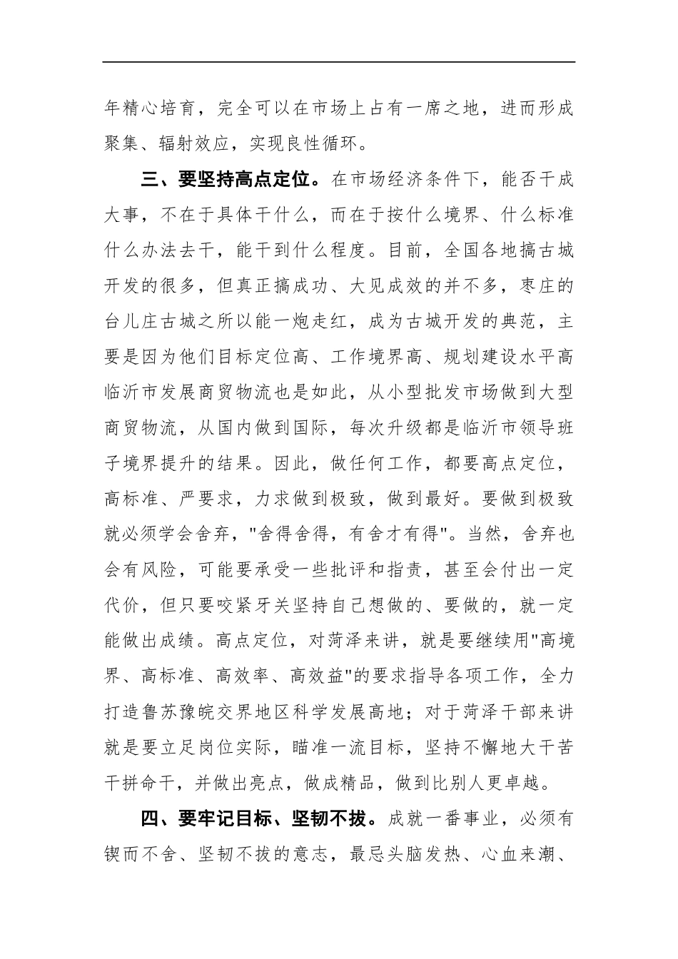人大：市委书记、市人大常委会主任在我市外出考察总结座谈会发言_第3页